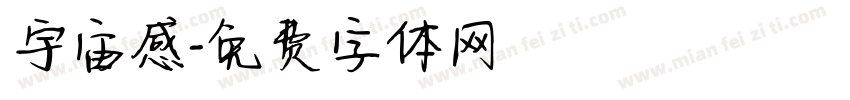宇宙感字体转换