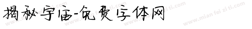 揭秘宇宙字体转换