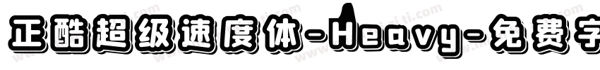 正酷超级速度体-Heavy字体转换