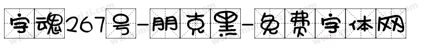 字魂267号-朋克黑字体转换