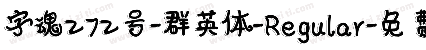 字魂272号-群英体-Regular字体转换