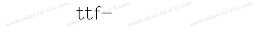 萌系一号ttf字体转换