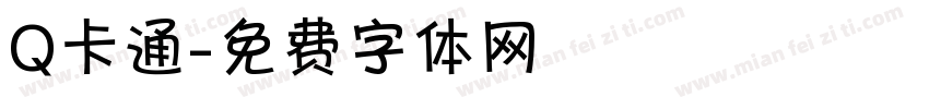 Q卡通字体转换