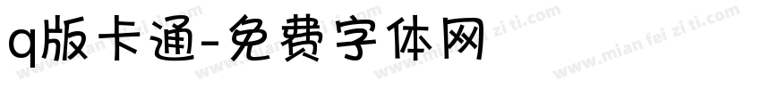 q版卡通字体转换