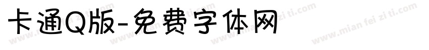 卡通Q版字体转换