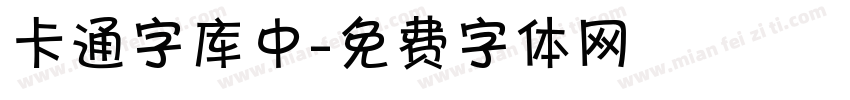 卡通字库中字体转换