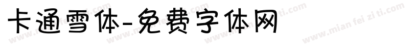 卡通雪体字体转换