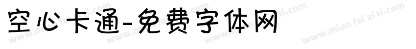 空心卡通字体转换