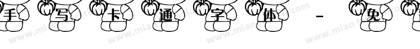 手写卡通字体字体转换