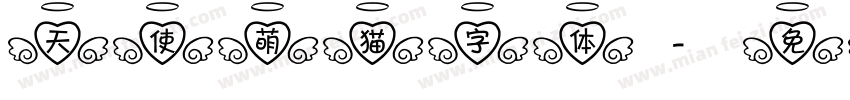 天使萌猫字体字体转换