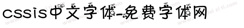 cssis中文字体字体转换