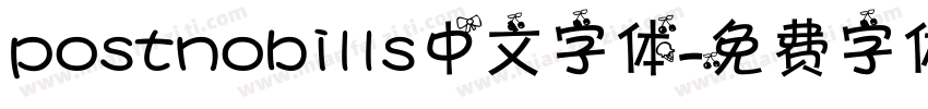 postnobills中文字体字体转换