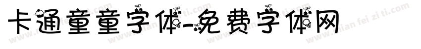 卡通童童字体字体转换