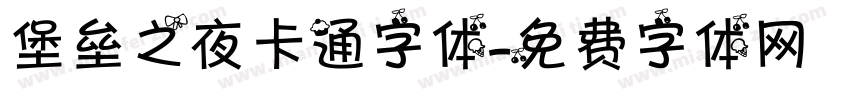 堡垒之夜卡通字体字体转换
