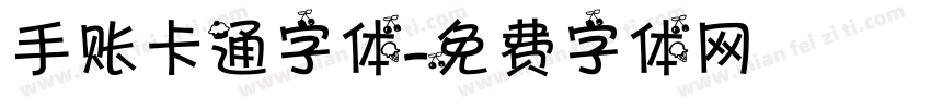 手账卡通字体字体转换