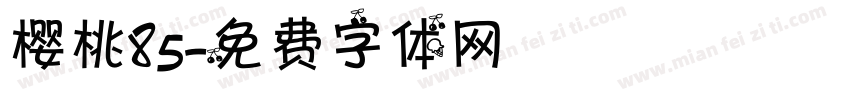 樱桃85字体转换