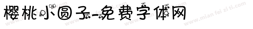 樱桃小圆子字体转换