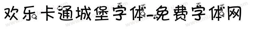 欢乐卡通城堡字体字体转换