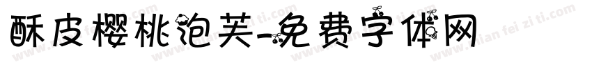酥皮樱桃泡芙字体转换
