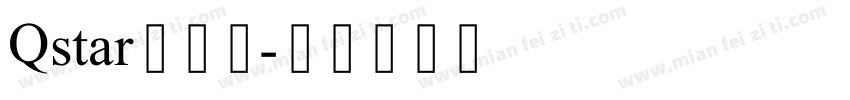 Qstar卡通体字体转换