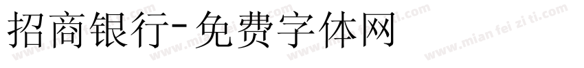 招商银行字体转换