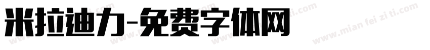 米拉迪力字体转换