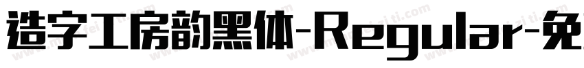 造字工房韵黑体-Regular字体转换