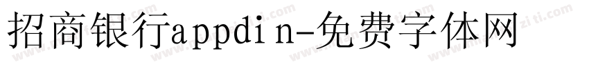 招商银行appdin字体转换