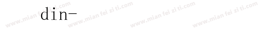 银行din字体转换