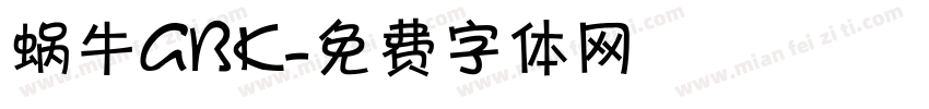 蜗牛GBK字体转换