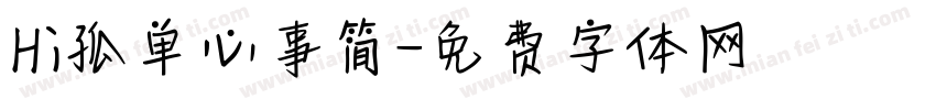 Hi孤单心事简字体转换