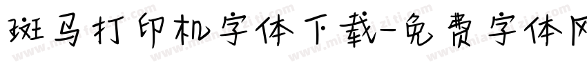 斑马打印机字体下载字体转换