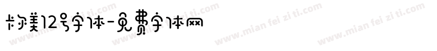 卡尔美12号字体字体转换