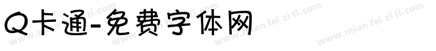 Q卡通字体转换