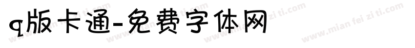 q版卡通字体转换