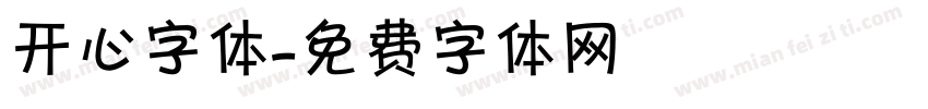 开心字体字体转换