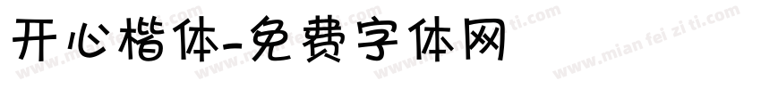 开心楷体字体转换