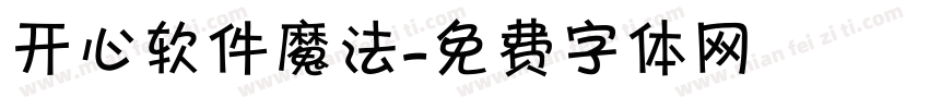 开心软件魔法字体转换