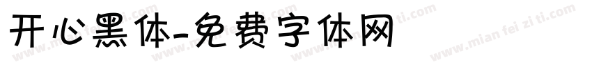 开心黑体字体转换