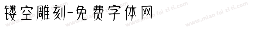 镂空雕刻字体转换