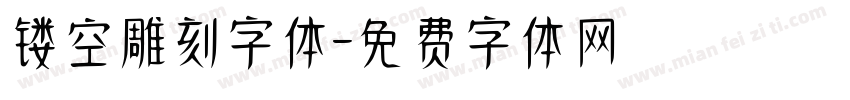镂空雕刻字体字体转换