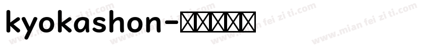 kyokashon字体转换