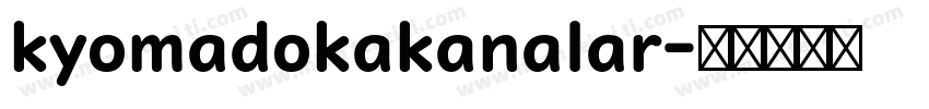 kyomadokakanalar字体转换