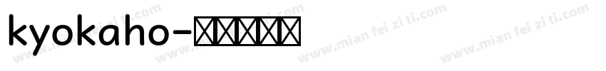 kyokaho字体转换