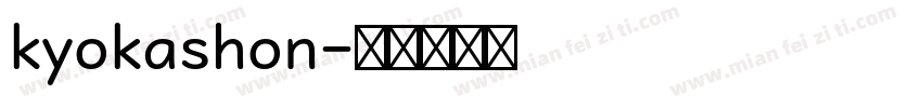 kyokashon字体转换