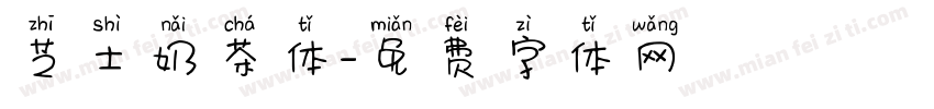 芝士奶茶体字体转换
