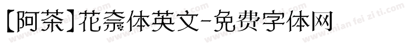 【阿茶】花奈体英文字体转换