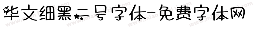 华文细黑二号字体字体转换