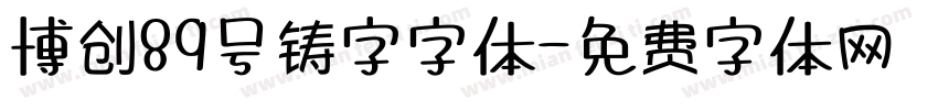 博创89号铸字字体字体转换