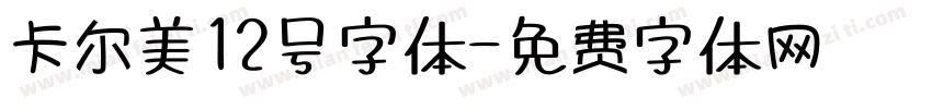 卡尔美12号字体字体转换